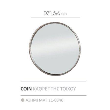 COIN ΚΑΘΡΕΠΤΗΣ ΤΟΙΧΟΥ ΑΣΗΜΙ ΜΑΤ 71.5x71.5x6 - Καθρέπτες Sticky 3