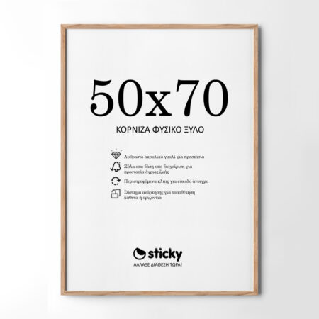 Κορνίζα Ξύλινη φυσικό ξύλο 50cm x 70cm - Κορνίζες για Posters