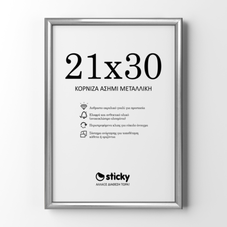 Κορνίζα Ασημί Μεταλλική 21cm x 30cm - Κορνίζες για Posters