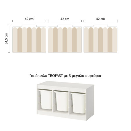 Αυτοκόλλητα για Κουτιά Αποθήκευσης Trofast BEIGE STRIPES - Αυτοκόλλητα για κουτιά IKEA TROFAST Sticky 9