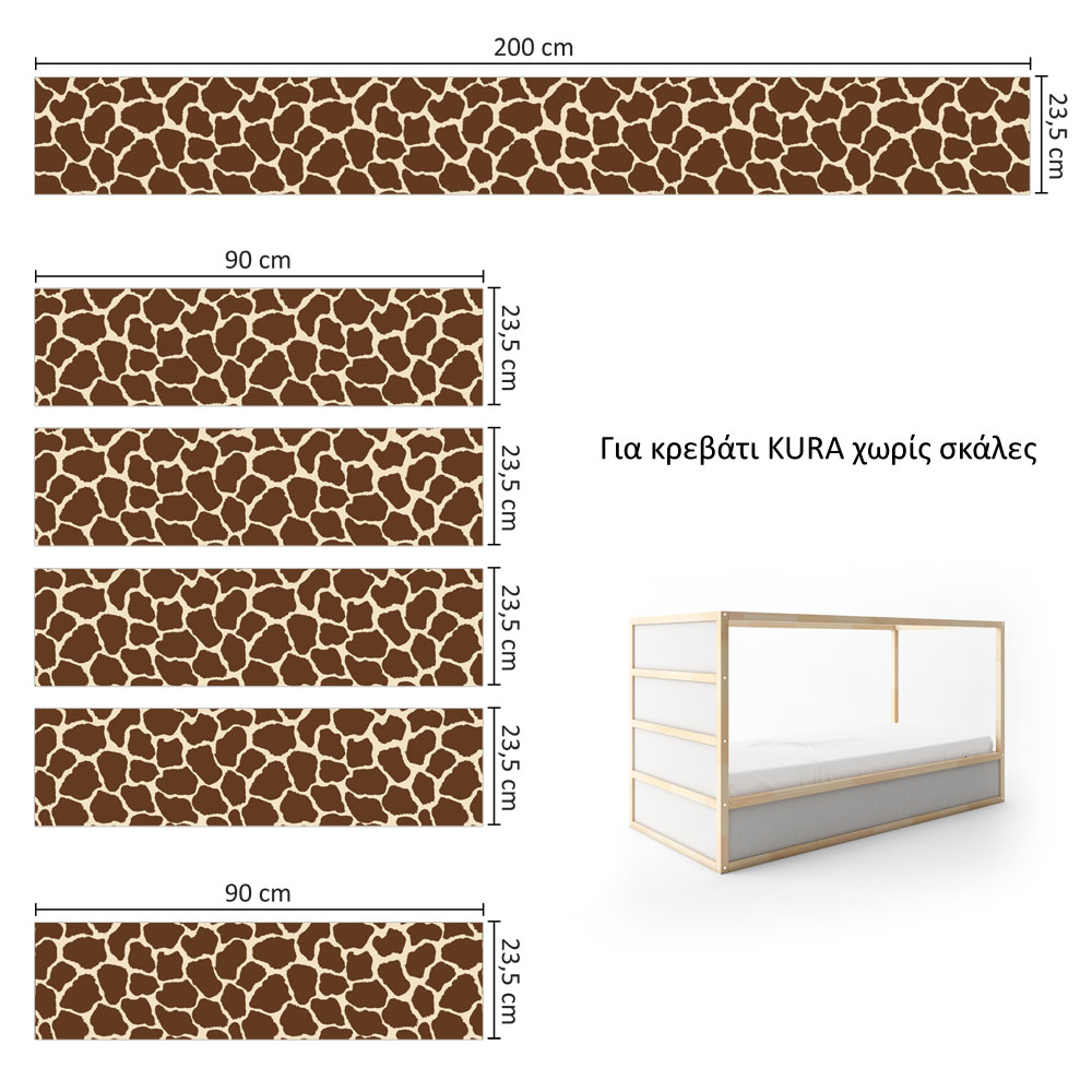 Αυτοκολλητα Επίπλων για Κρεβάτι KURA GIRAFFE