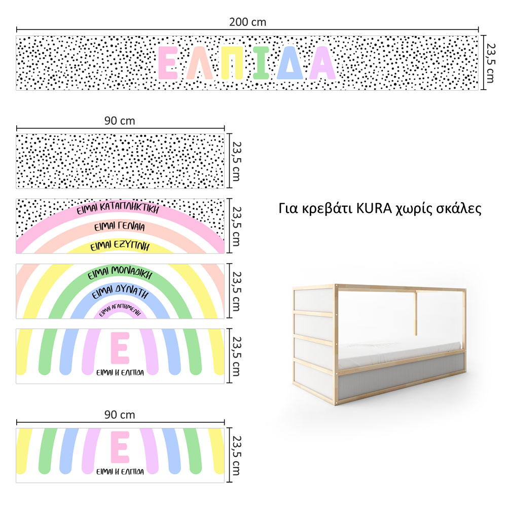Αυτοκολλητα Επίπλων για Κρεβάτι KURA RAINBOW NAME