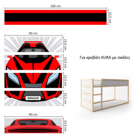 Αυτοκολλητα Επίπλων για Κρεβάτι KURA SPORTS CAR - Αυτοκόλλητα για κρεβάτια IKEA KURA Sticky 8