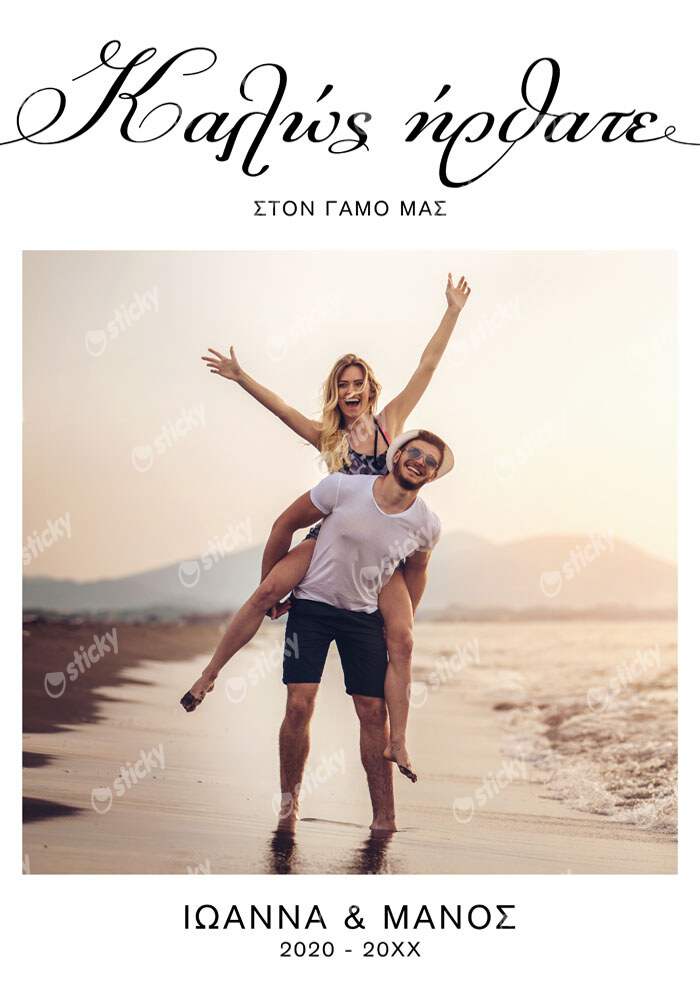 Πινακας σε καμβά WELCOME TO OUR WEDDING 7