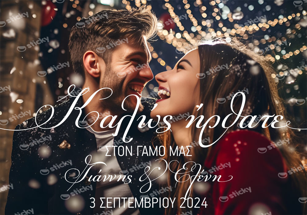 Πινακας σε καμβά WELCOME TO OUR WEDDING 3